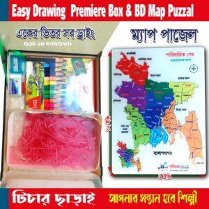 প্রিমিয়াম ইজি ড্রয়িং বক্স ও বাংলাদেশ ম্যাপ পাজেল
