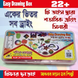 Easy Drawing Box